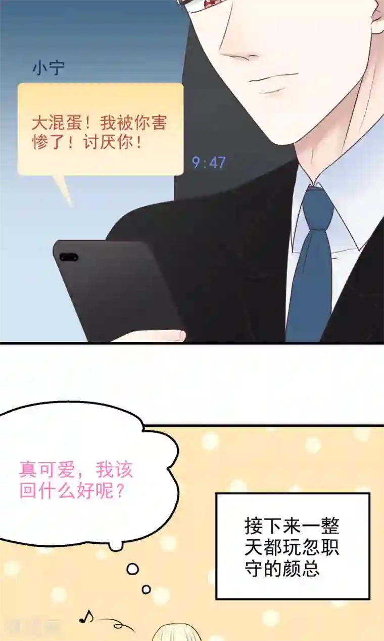 请别偷亲我第24话 重返校园