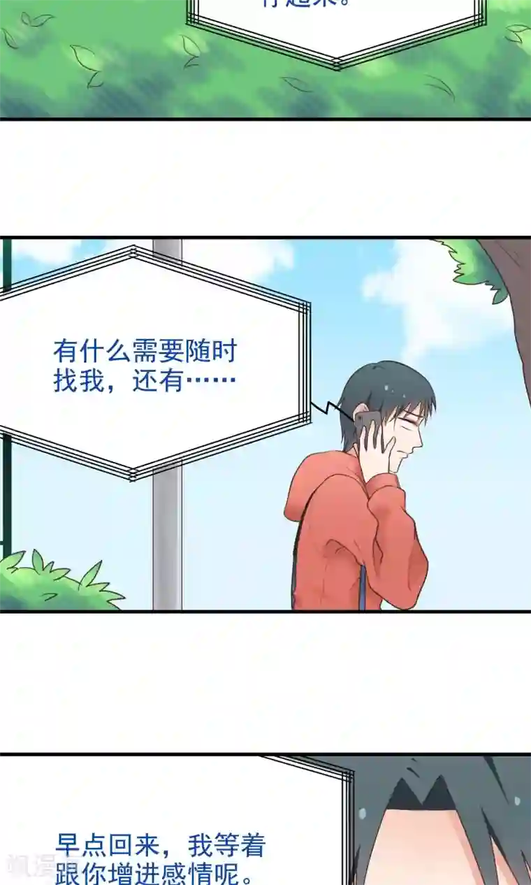 请别偷亲我第24话 重返校园