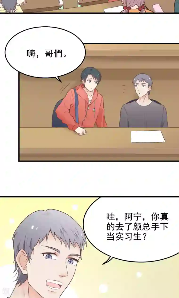 请别偷亲我第24话 重返校园