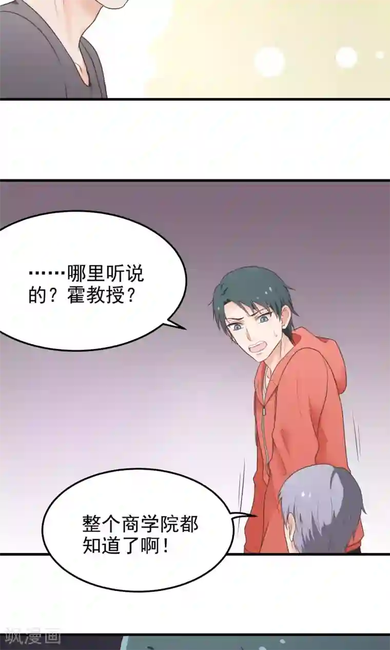 请别偷亲我第24话 重返校园