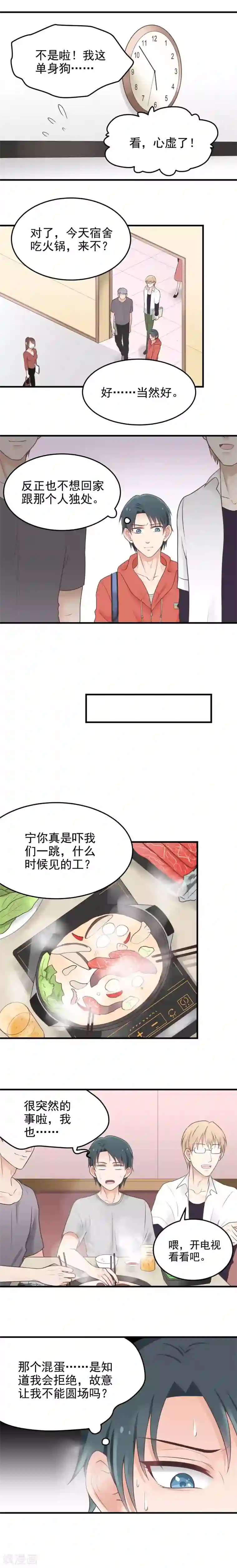 请别偷亲我第25话 心不在焉