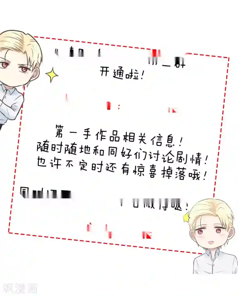 请别偷亲我第25话 心不在焉