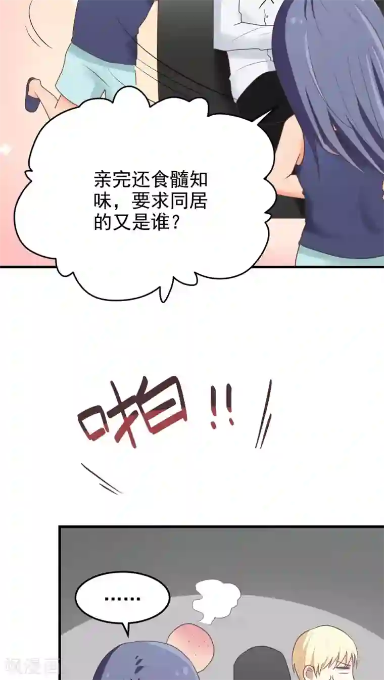 请别偷亲我第26话 喜欢？