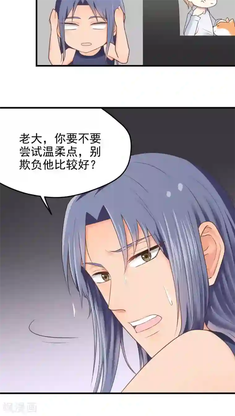 请别偷亲我第26话 喜欢？