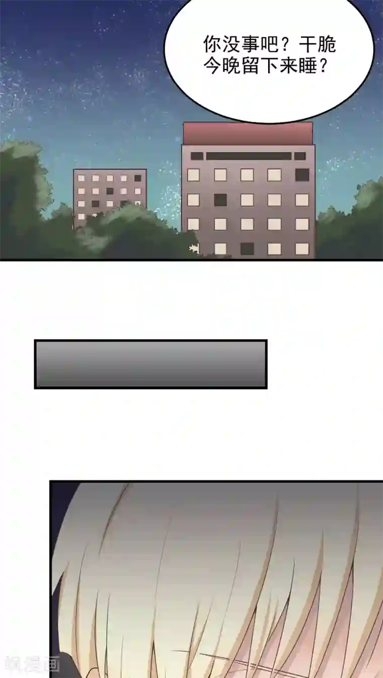 请别偷亲我第26话 喜欢？