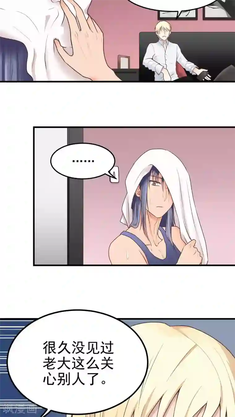 请别偷亲我第26话 喜欢？