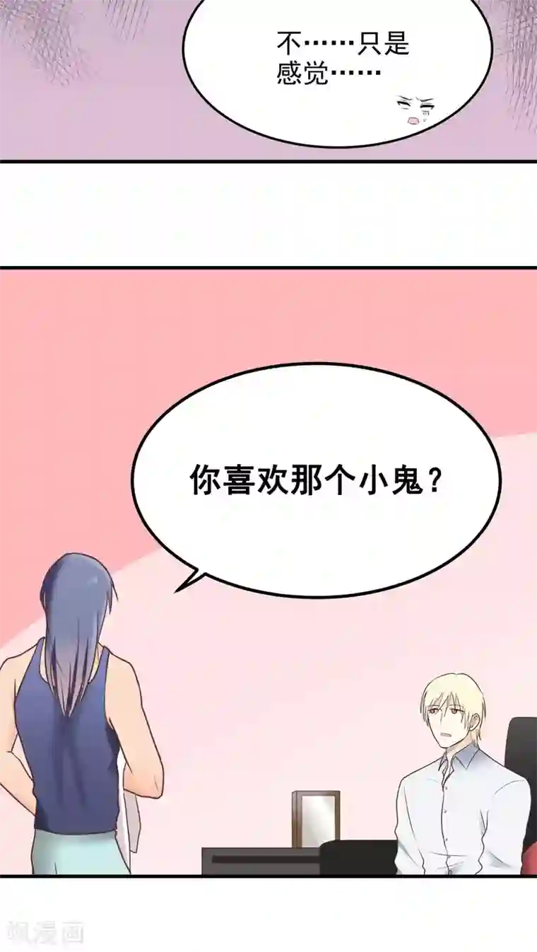 请别偷亲我第26话 喜欢？