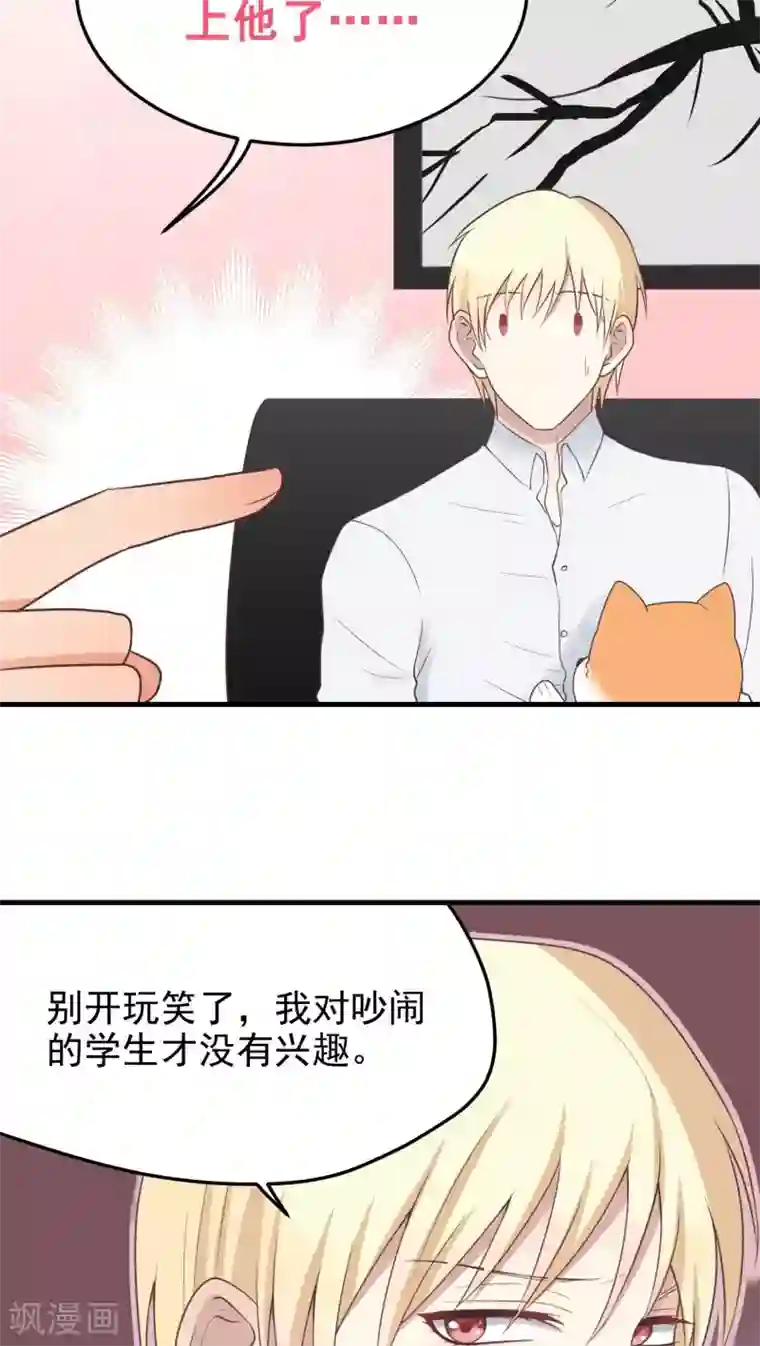 请别偷亲我第26话 喜欢？