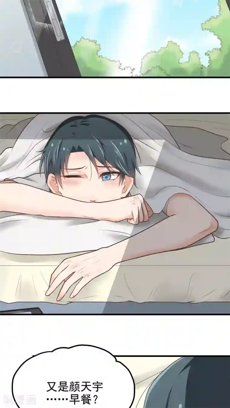 请别偷亲我第27话 关机