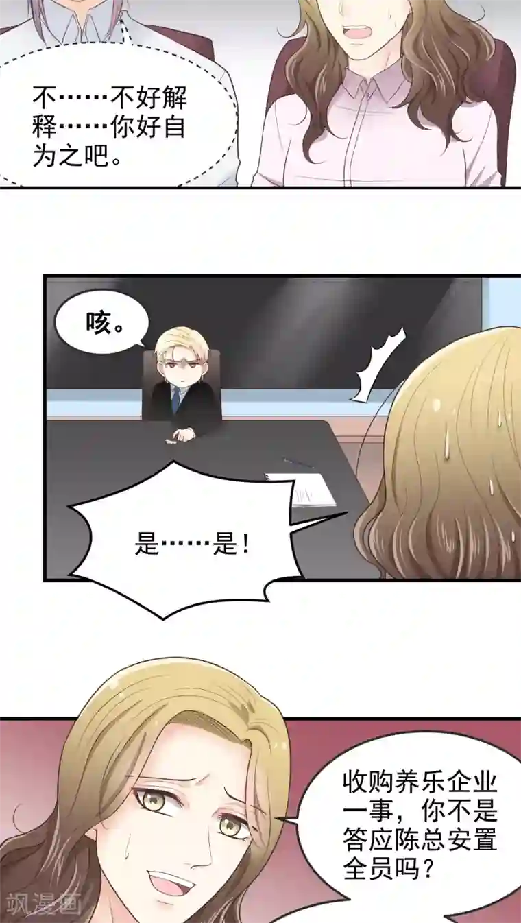 请别偷亲我第27话 关机