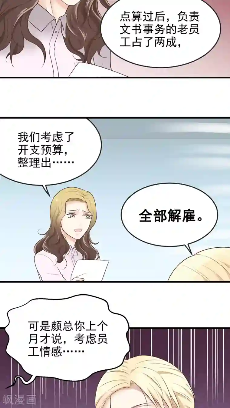 请别偷亲我第27话 关机