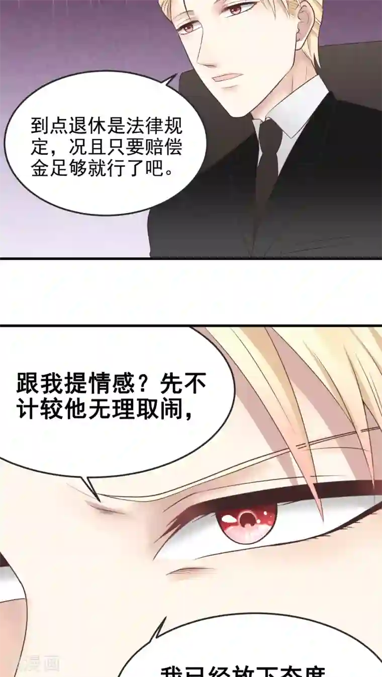 请别偷亲我第27话 关机