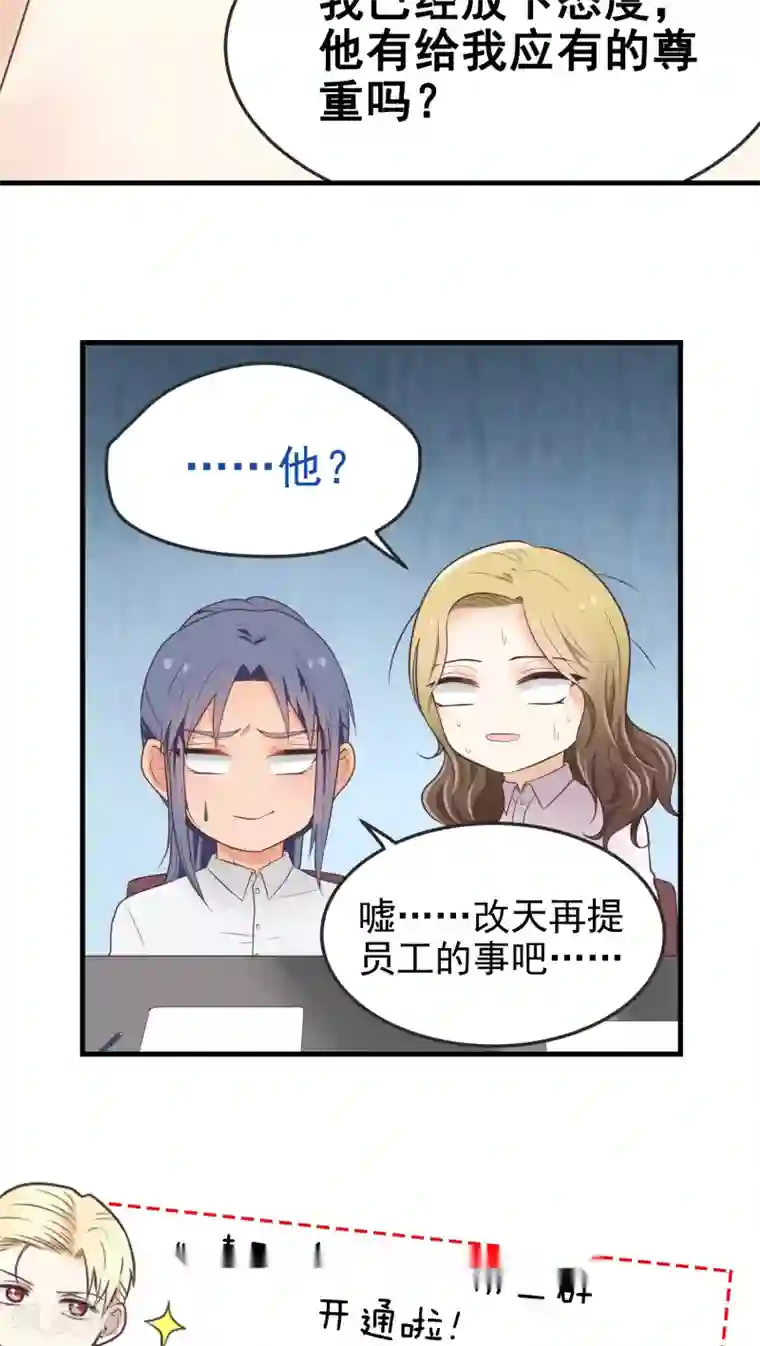 请别偷亲我第27话 关机