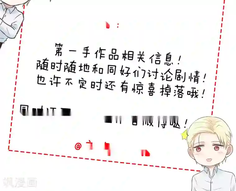 请别偷亲我第27话 关机