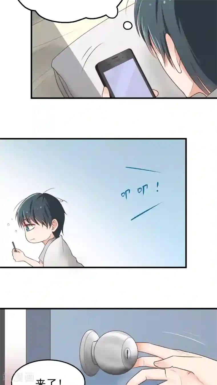 请别偷亲我第27话 关机