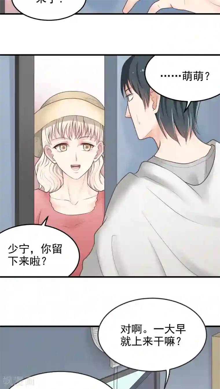 请别偷亲我第27话 关机