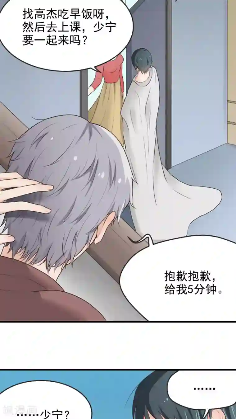 请别偷亲我第27话 关机