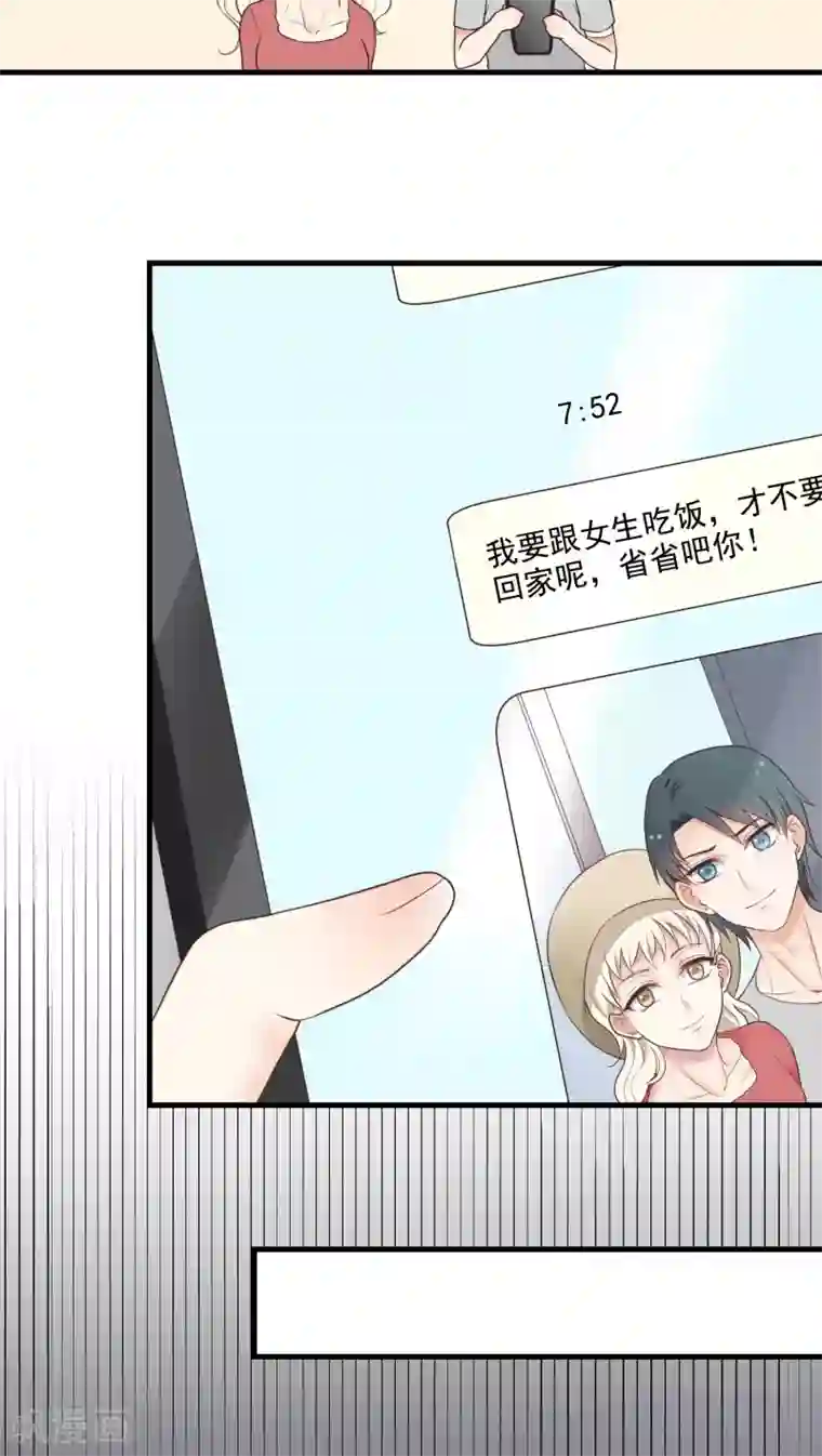 请别偷亲我第27话 关机