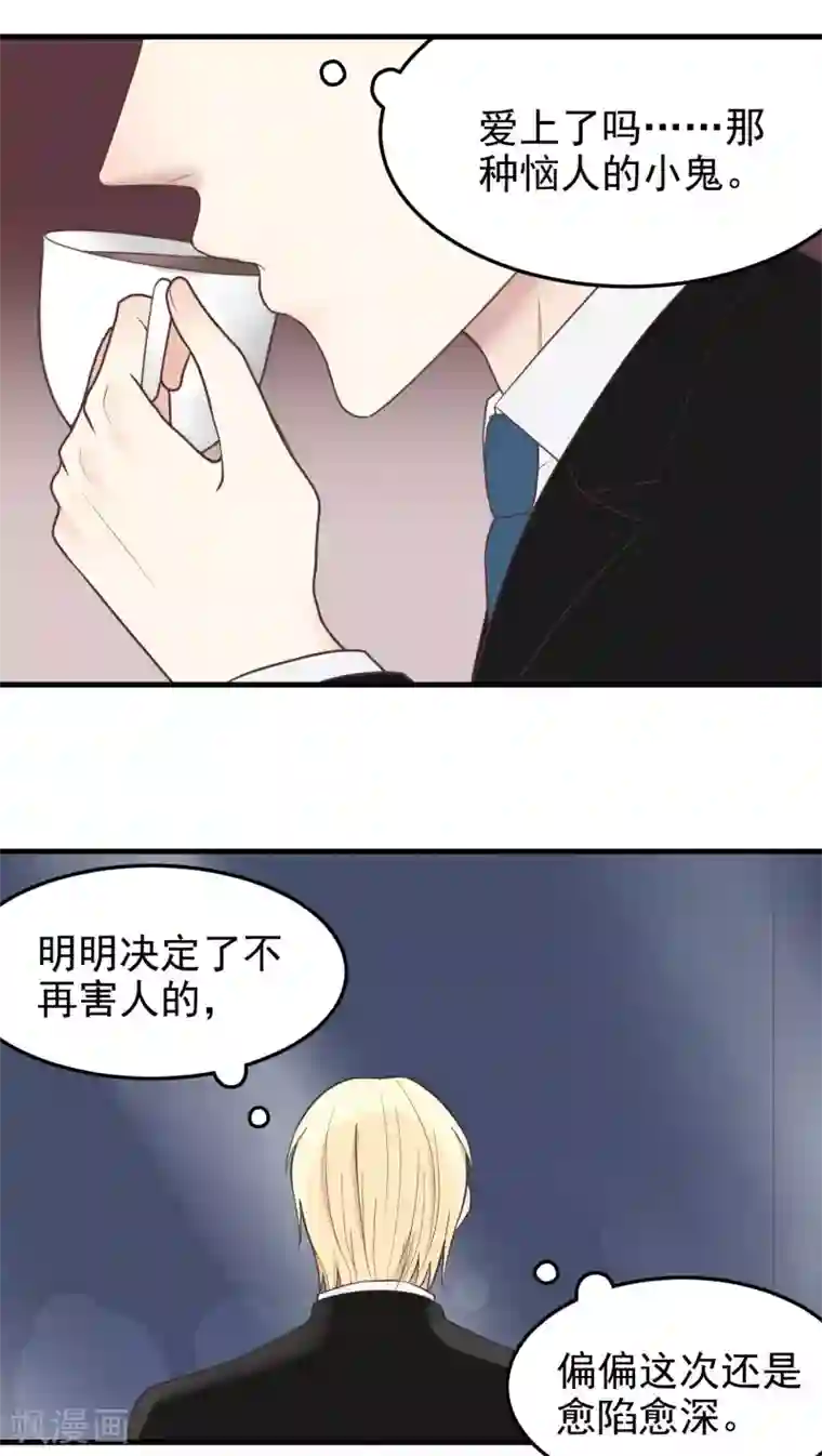 请别偷亲我第28话 生气了？