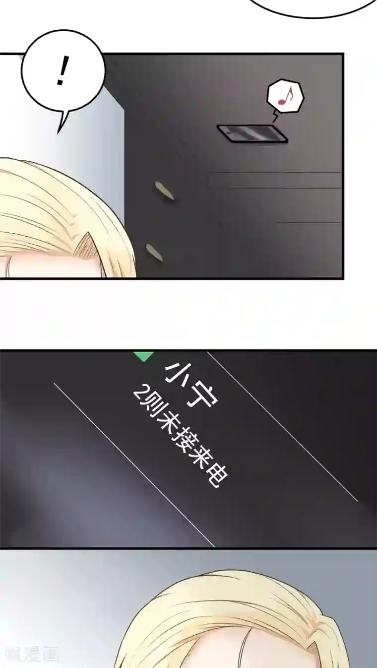 请别偷亲我第28话 生气了？