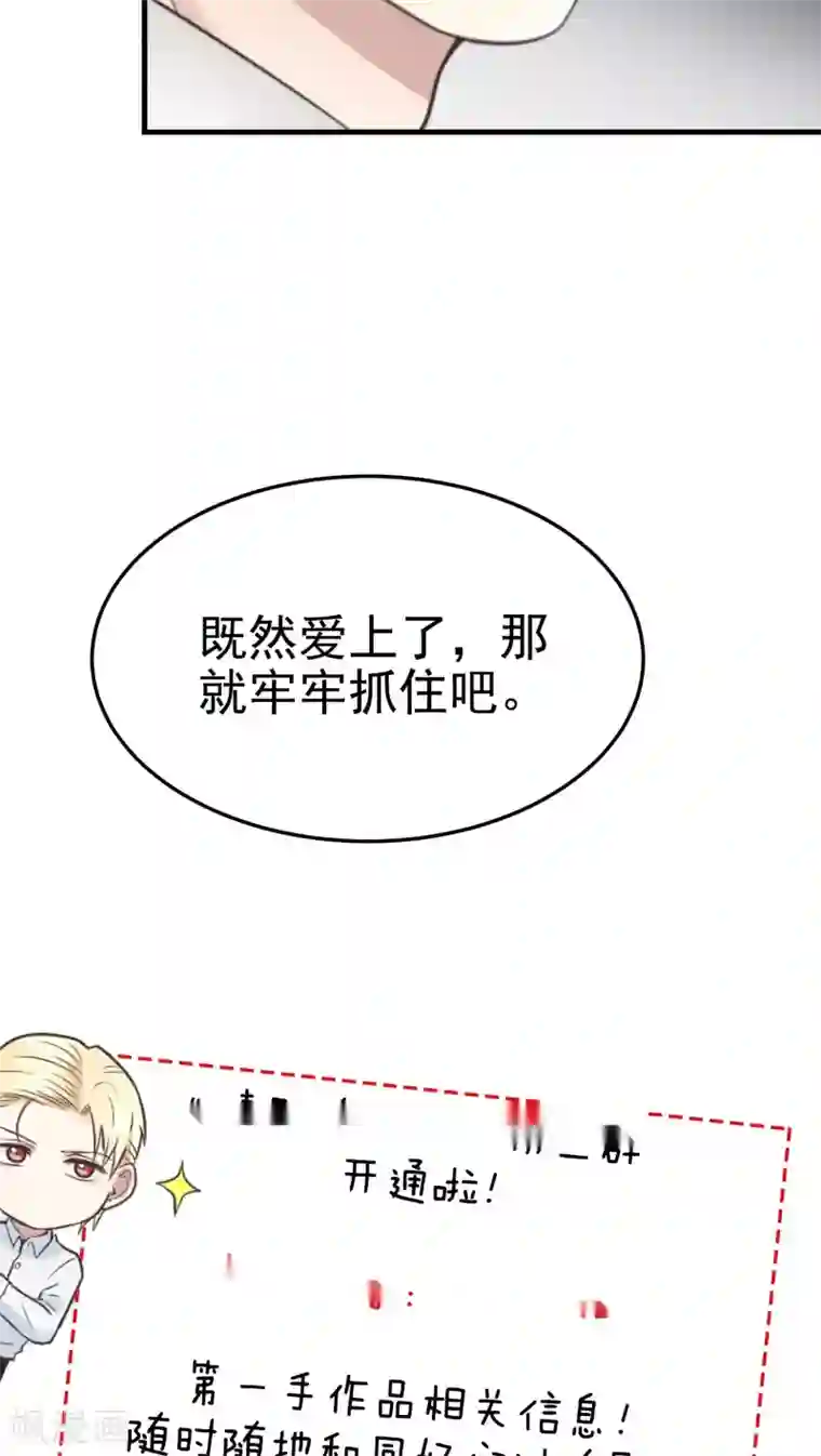 请别偷亲我第28话 生气了？