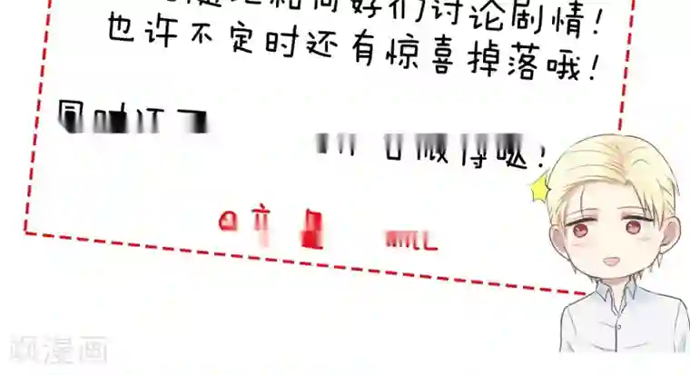 请别偷亲我第28话 生气了？