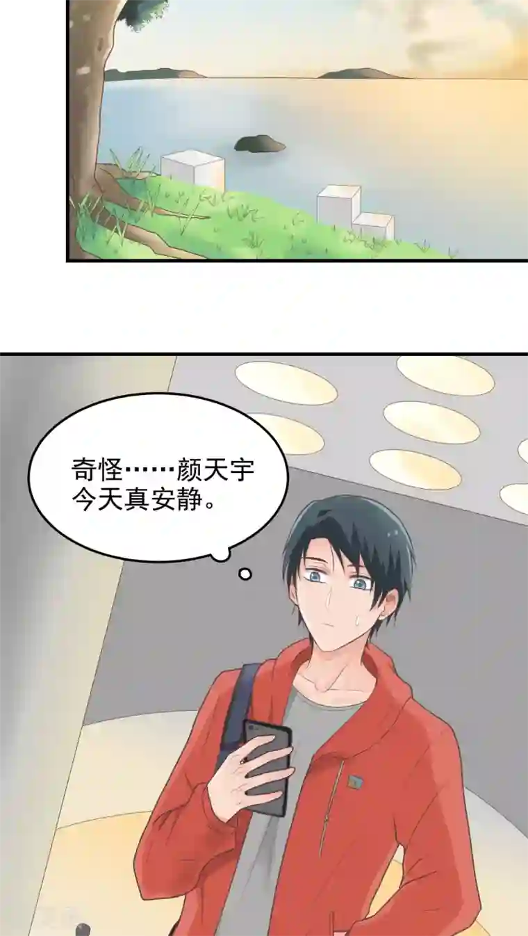 请别偷亲我第28话 生气了？