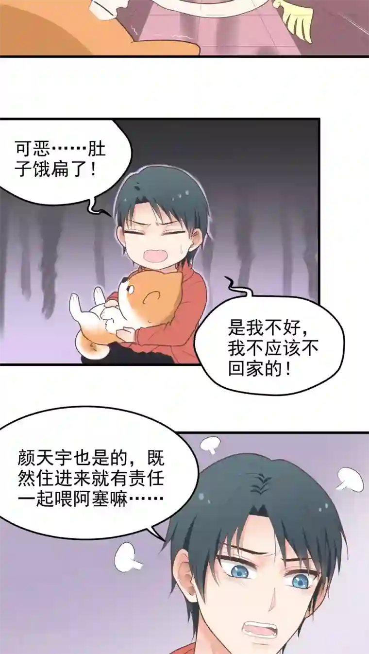 请别偷亲我第28话 生气了？