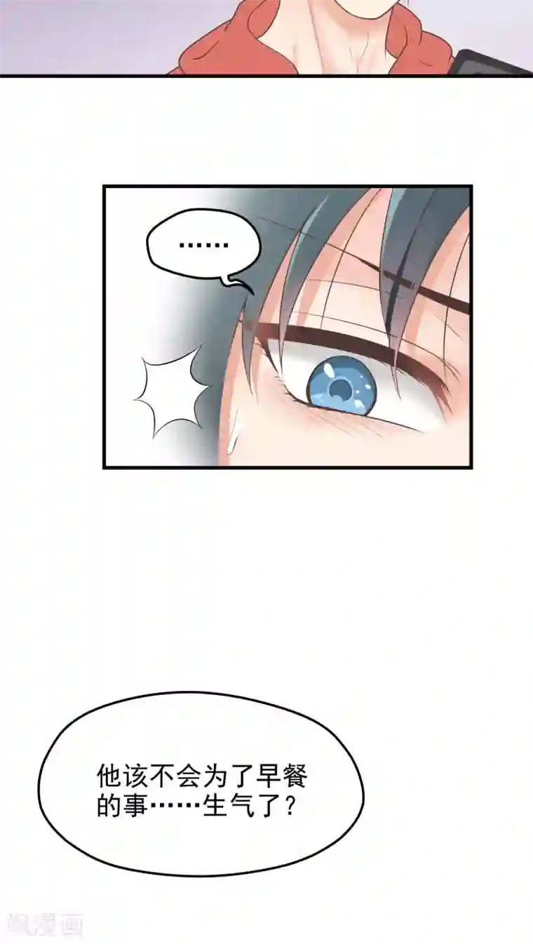 请别偷亲我第28话 生气了？