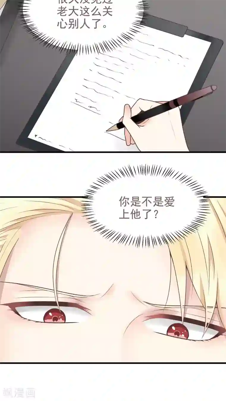 请别偷亲我第28话 生气了？