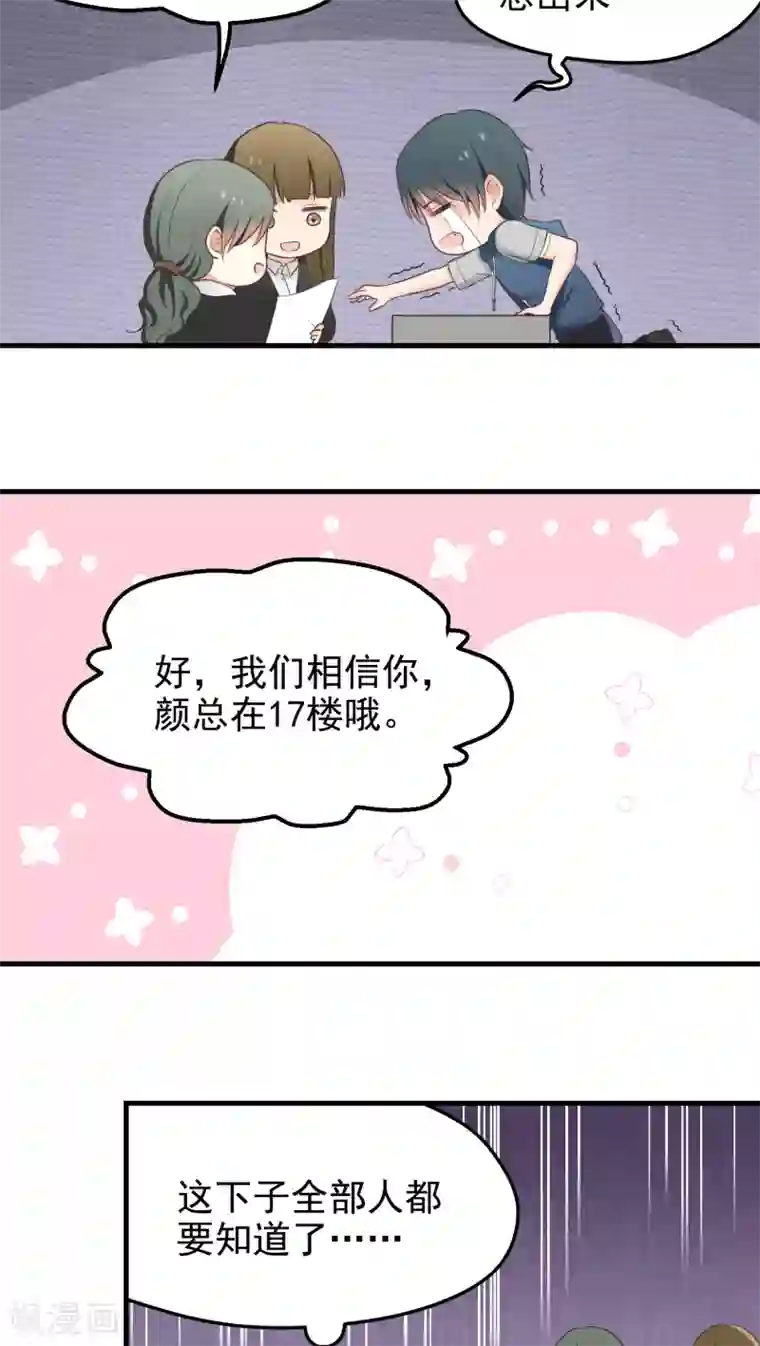 请别偷亲我第29话 放我进去！