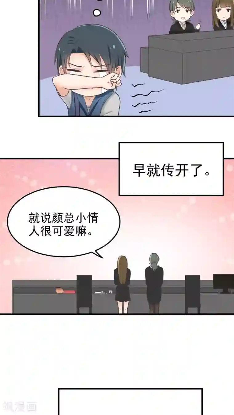 请别偷亲我第29话 放我进去！