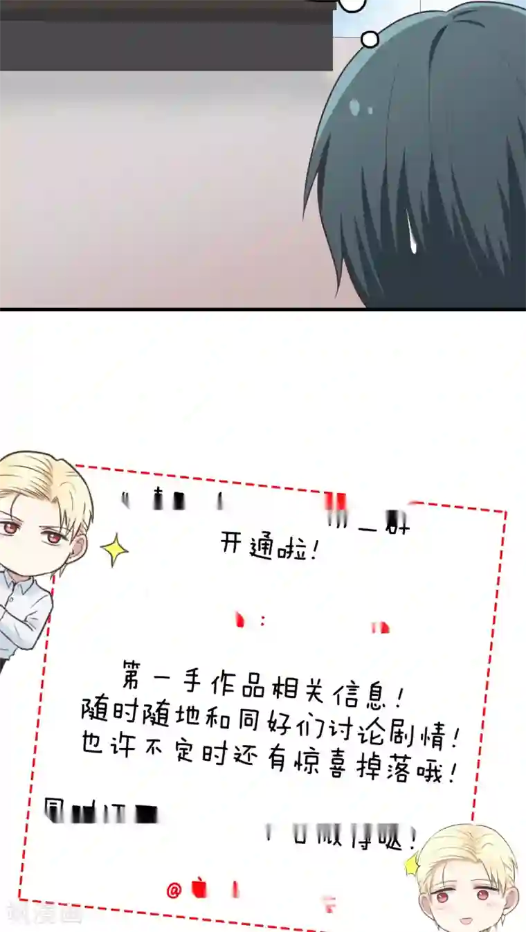 请别偷亲我第29话 放我进去！