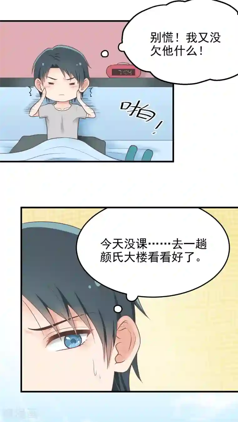 请别偷亲我第29话 放我进去！