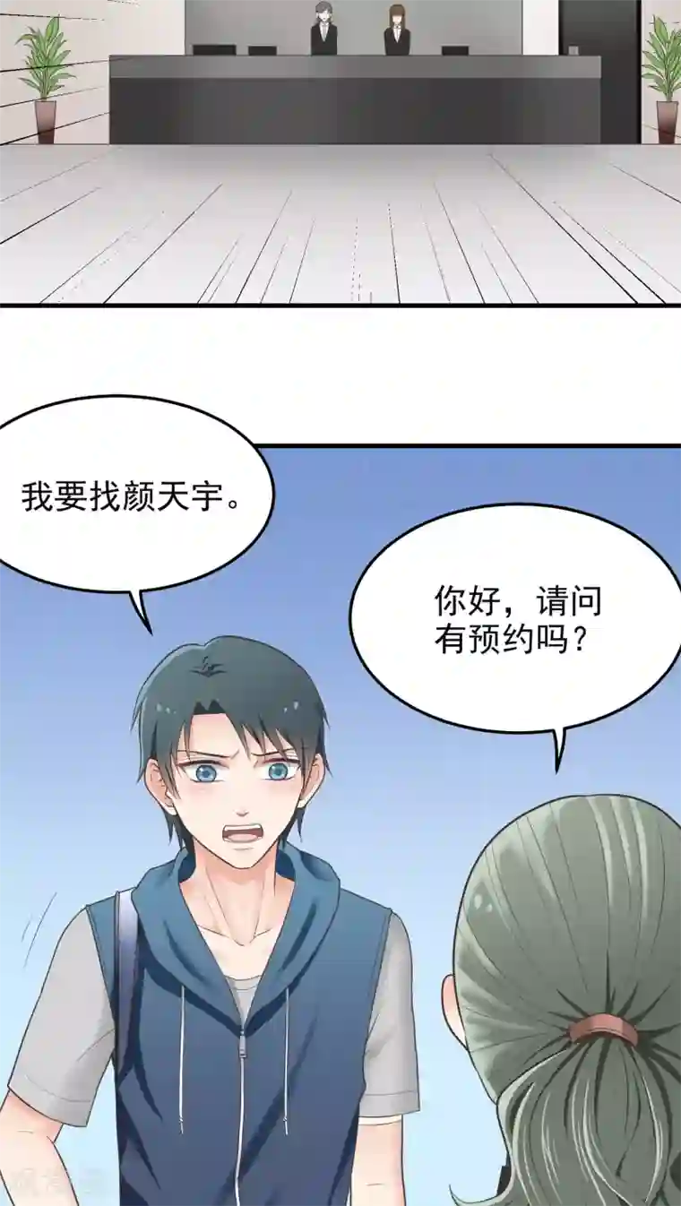 请别偷亲我第29话 放我进去！