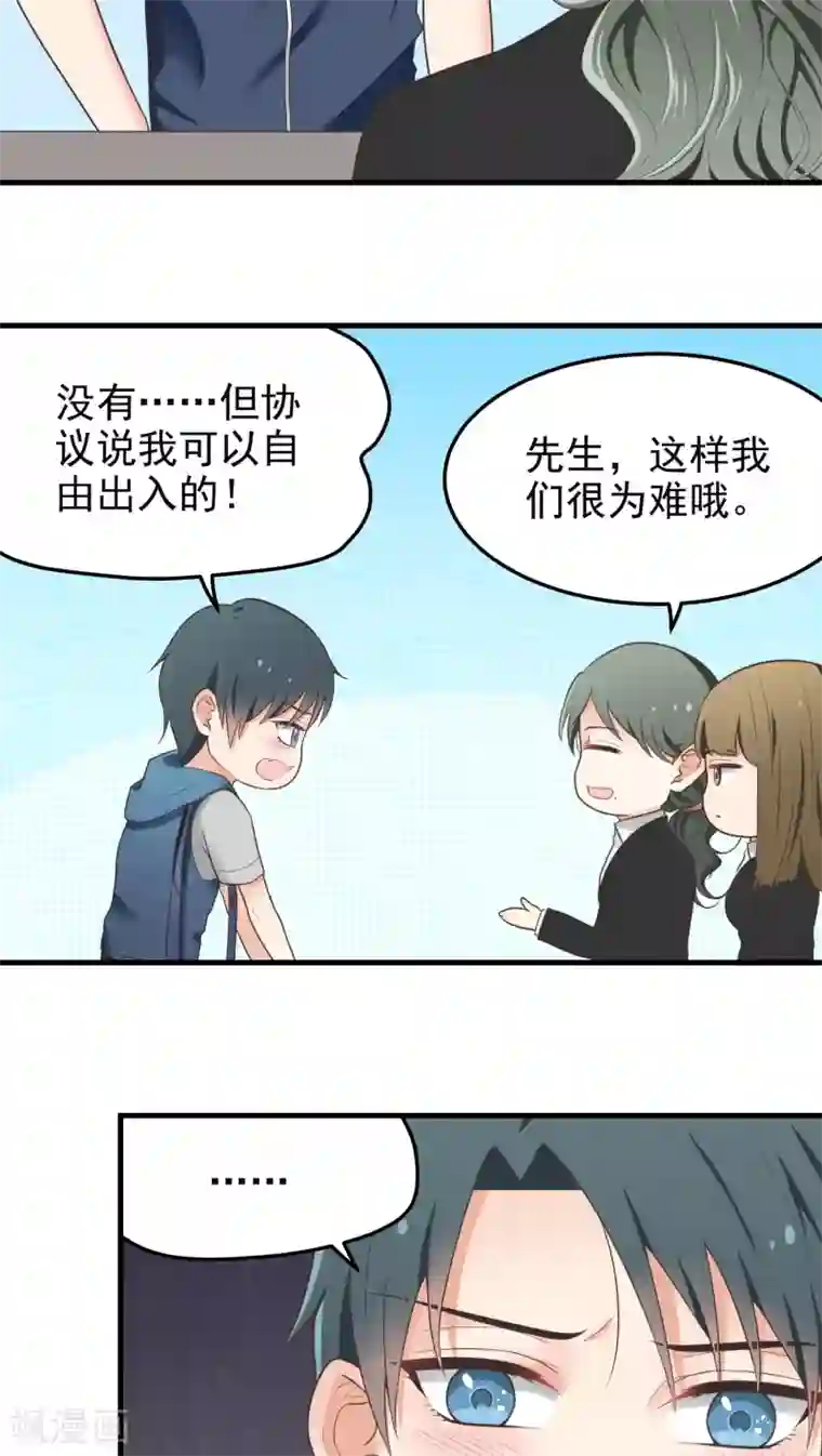 请别偷亲我第29话 放我进去！