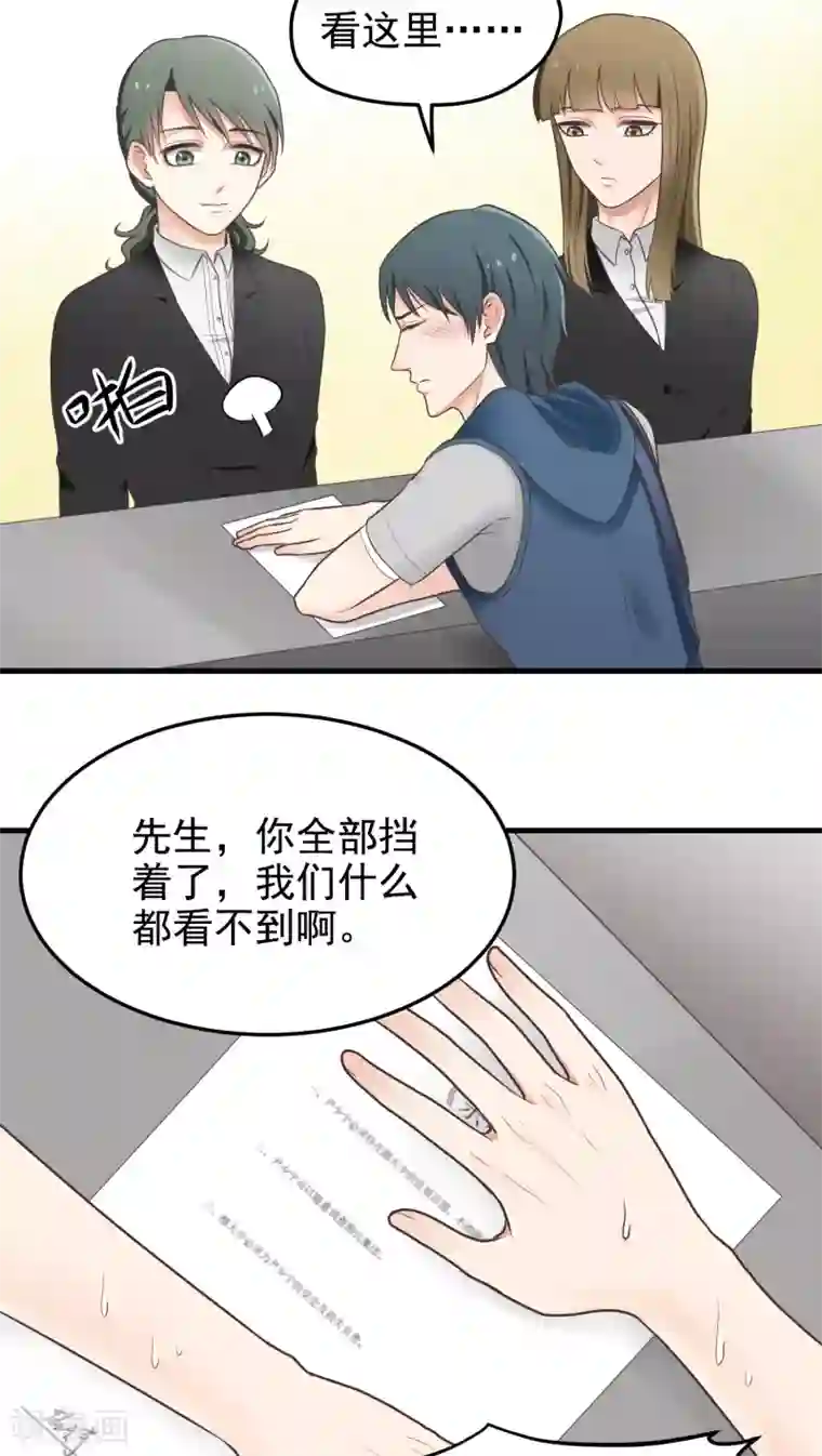 请别偷亲我第29话 放我进去！