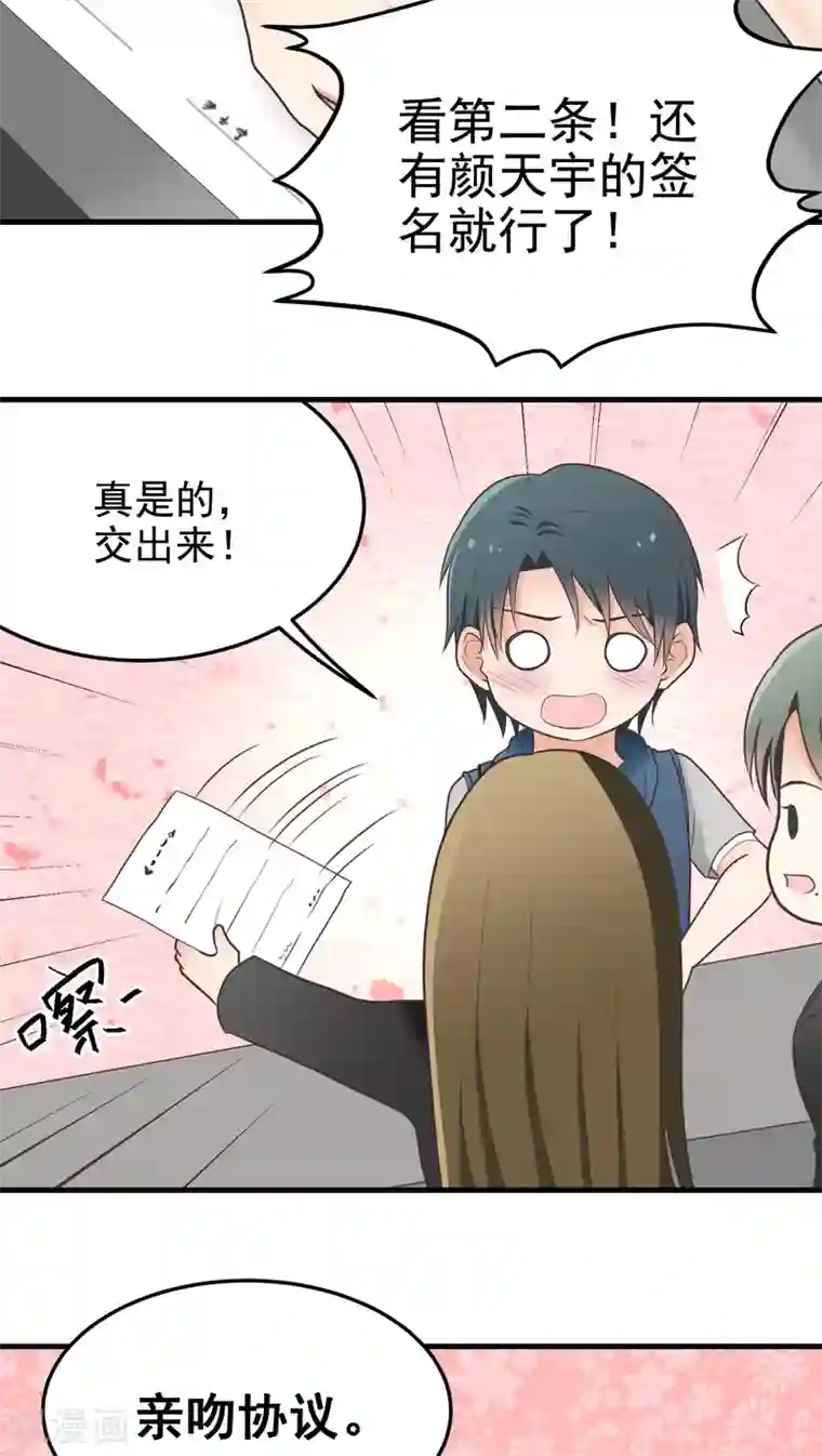 请别偷亲我第29话 放我进去！