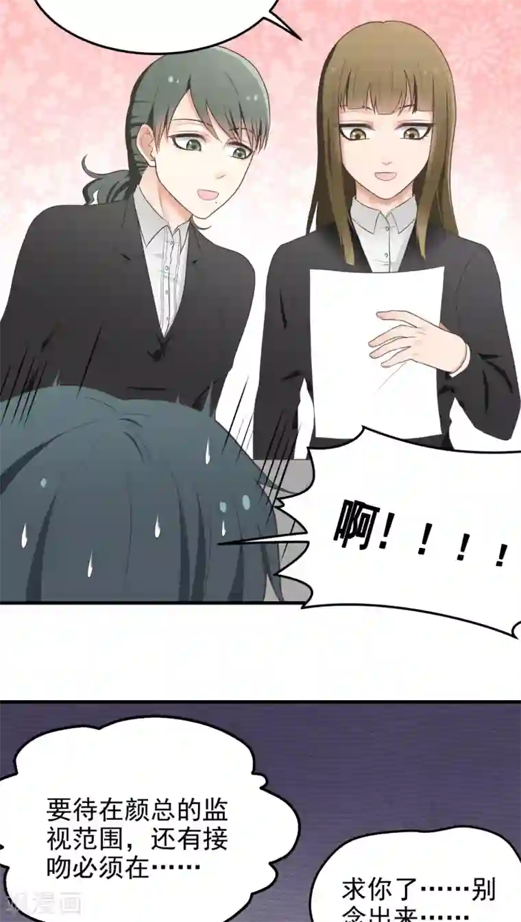 请别偷亲我第29话 放我进去！