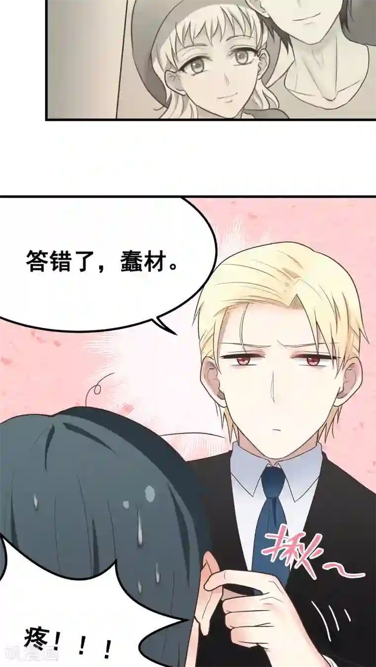 请别偷亲我第30话 你猜