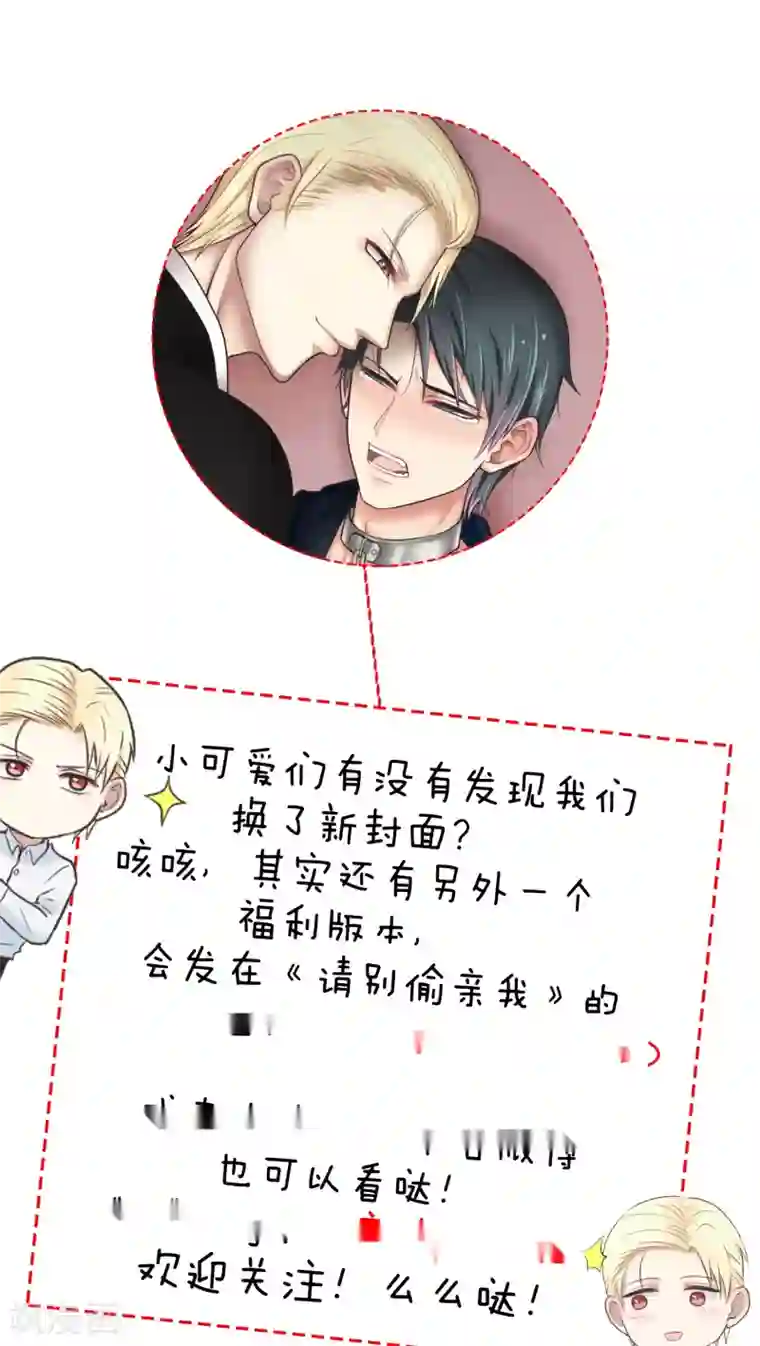 请别偷亲我第30话 你猜