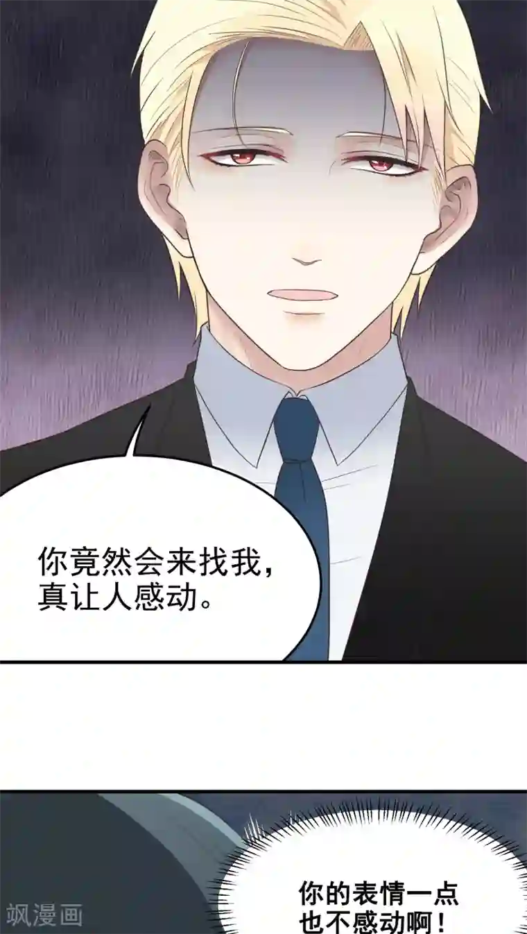 请别偷亲我第30话 你猜