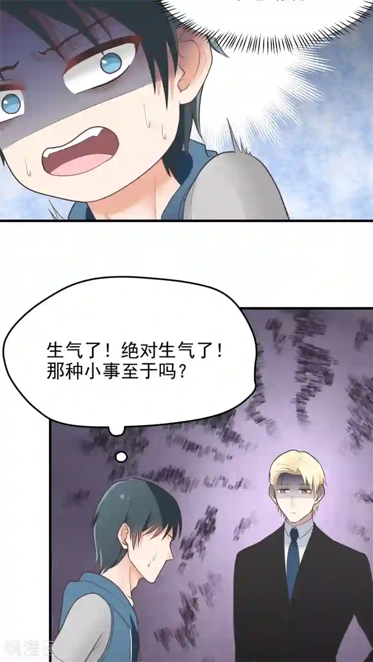 请别偷亲我第30话 你猜