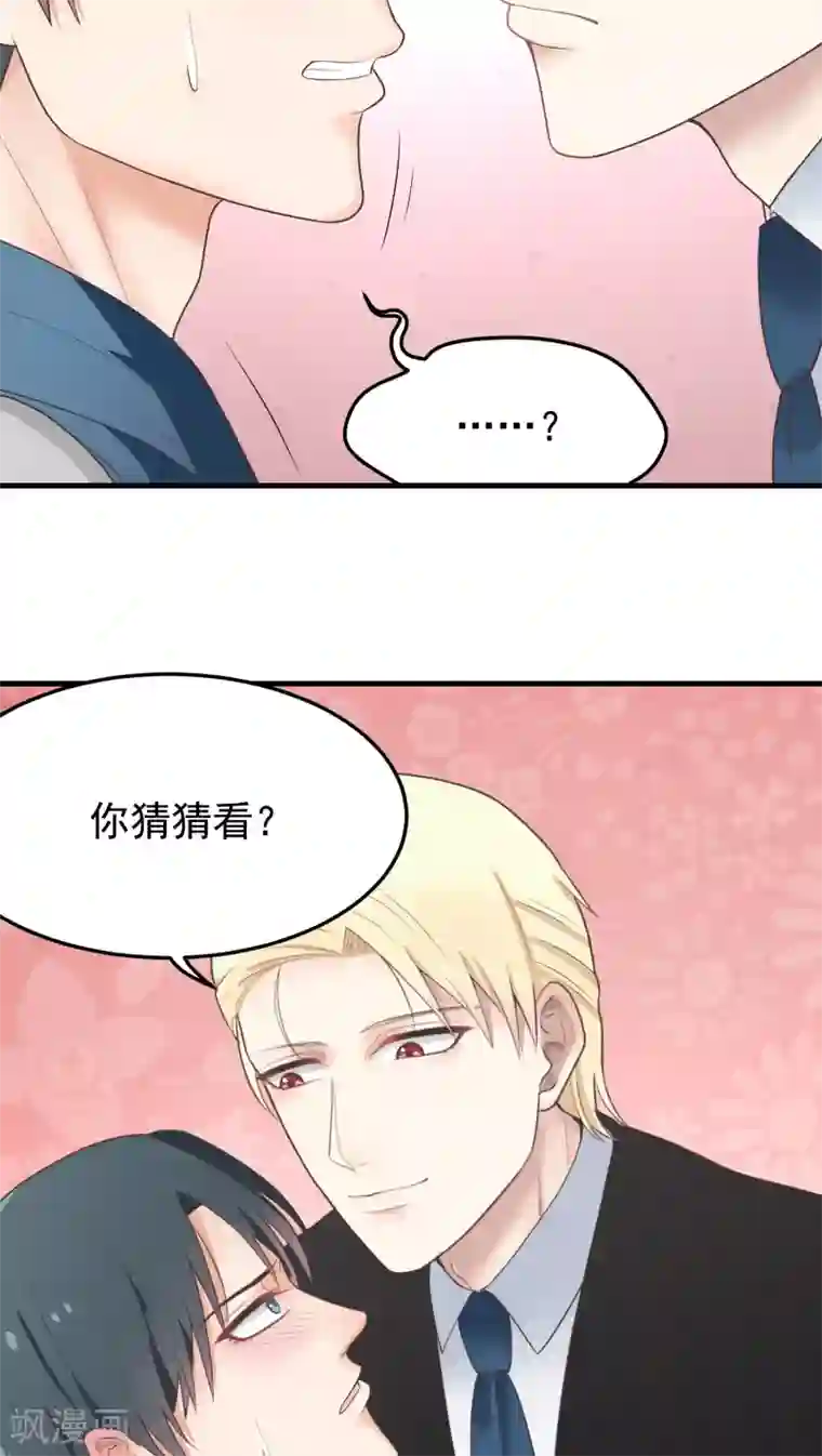 请别偷亲我第30话 你猜