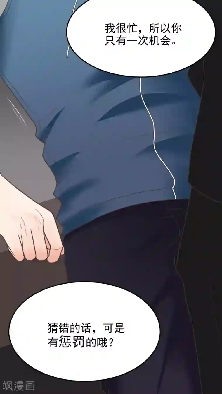 请别偷亲我第30话 你猜