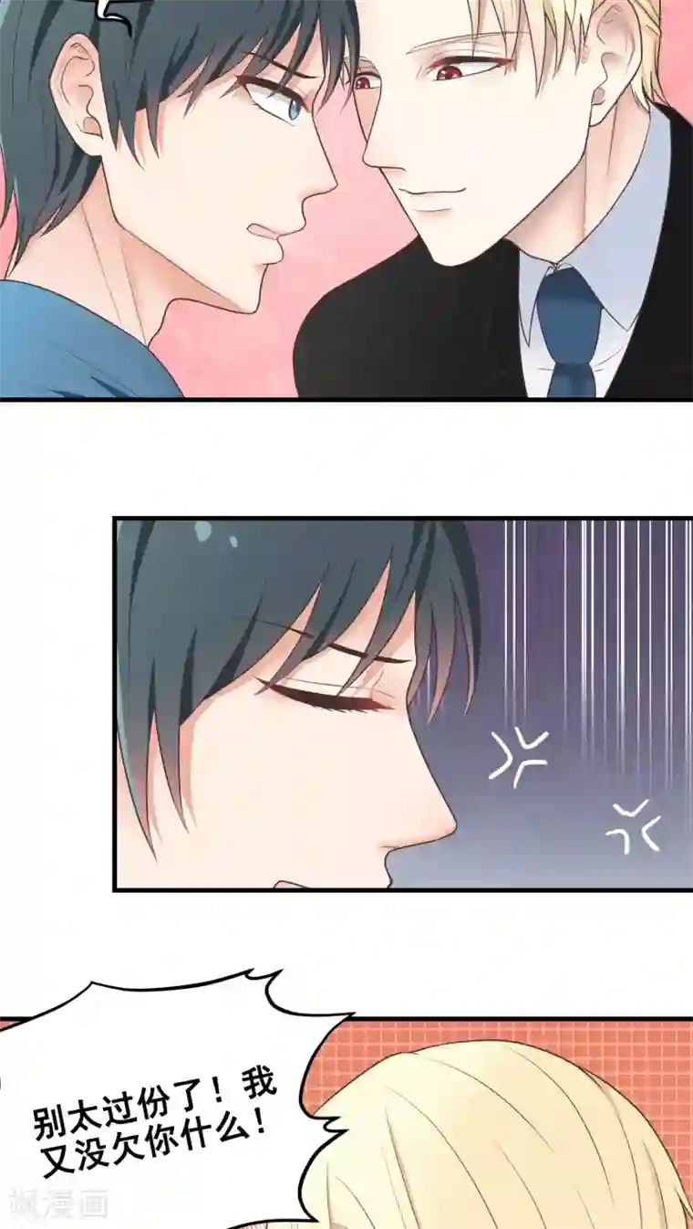 请别偷亲我第31话 亲我