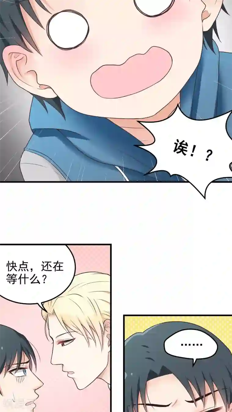 请别偷亲我第31话 亲我