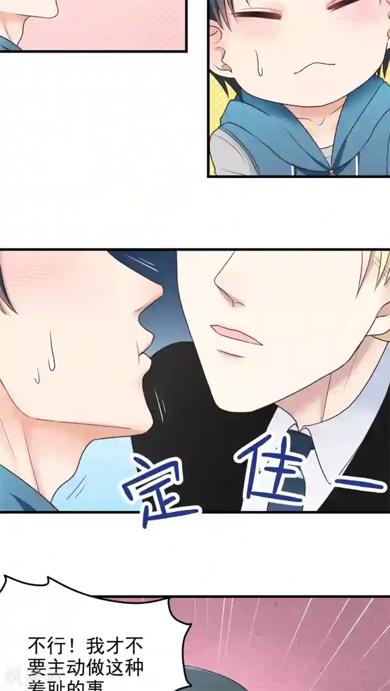 请别偷亲我第31话 亲我