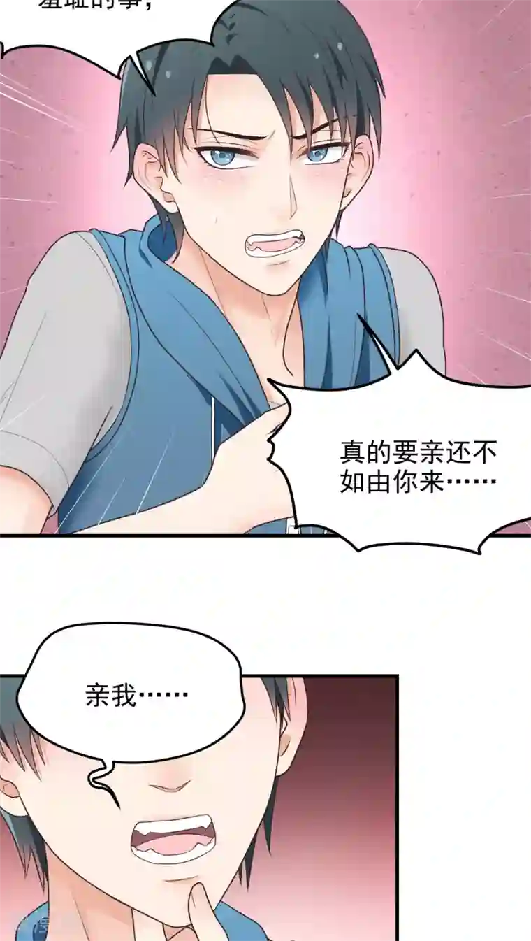 请别偷亲我第31话 亲我