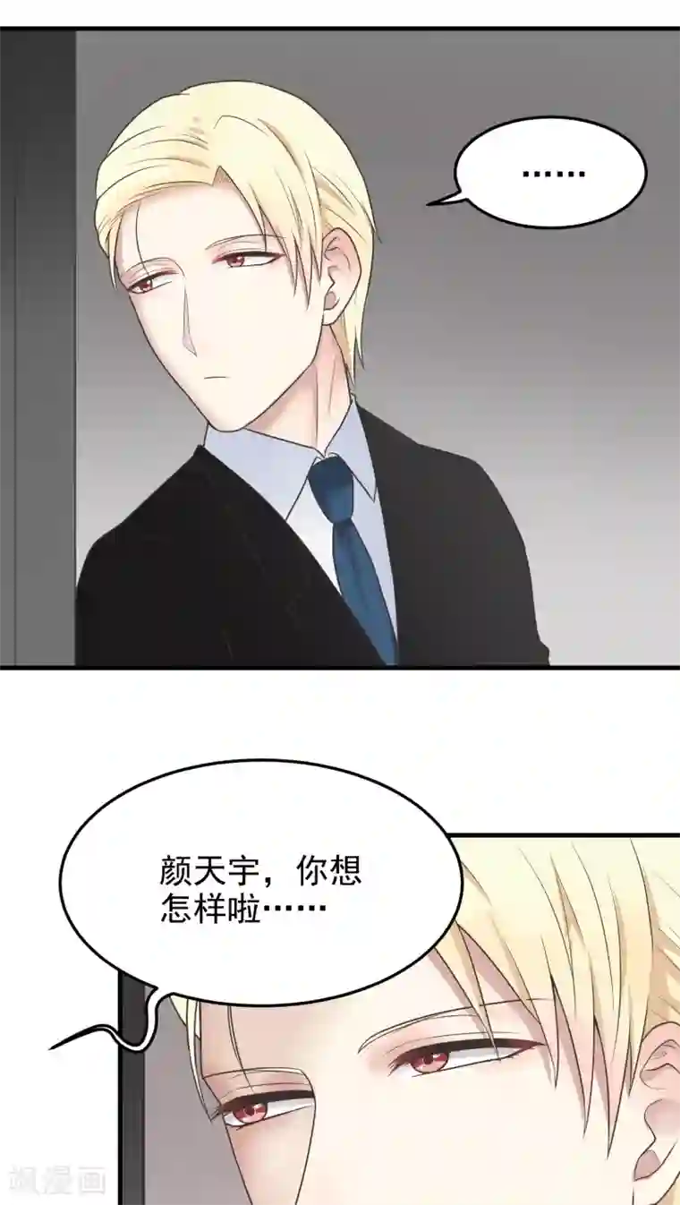 请别偷亲我第31话 亲我